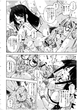 Page 118 of Futanarikko no Sekai 5