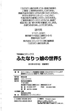 Page 190 of Futanarikko no Sekai 5