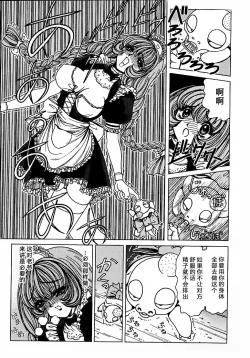 Page 117 of Soreyuke Marin-chan1