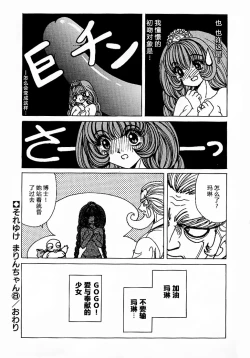 Page 122 of Soreyuke Marin-chan1