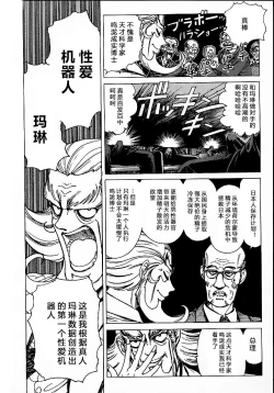 Page 154 of Soreyuke Marin-chan1