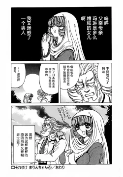 Page 72 of Soreyuke Marin-chan1