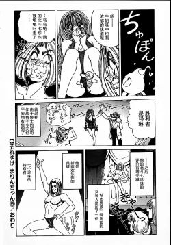 Page 98 of Soreyuke Marin-chan1