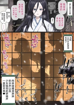 Page 1 of 雪女的报恩? | Yukionna no Ongaeshi?