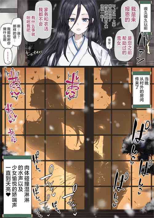 Download 雪女的报恩? | Yukionna no Ongaeshi?