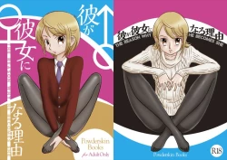 Page 1 of 彼が彼女になる理由