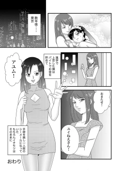 Page 20 of IchimotsuがあるinHose