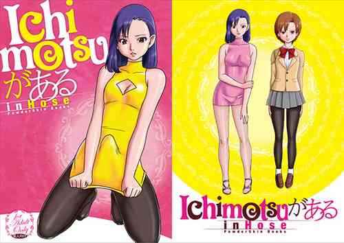 Download IchimotsuがあるinHose