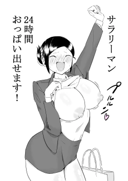 Page 12 of Gakeppuchi Sales Lady