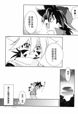 Page 26 of DUEL