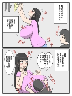 Page 2 of Uchi no Okaa-san wa Choro sugiru