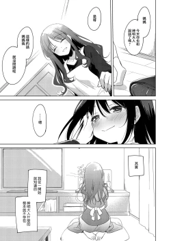 Page 54 of Watashi no Kamisama 2 | 屬於我的神明大人 2