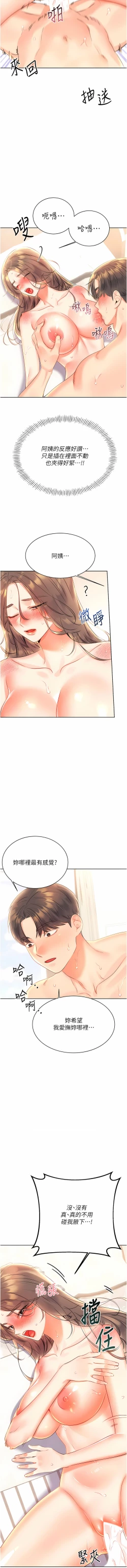 Page 144 of 性运刮刮乐 | 性運刮刮樂 1-7