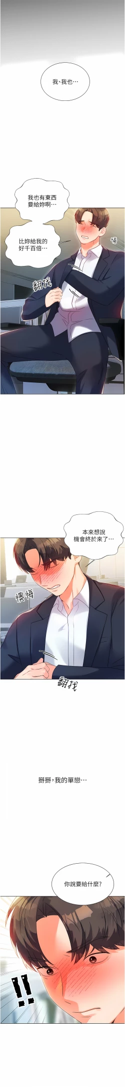 Page 29 of 性运刮刮乐 | 性運刮刮樂 1-7