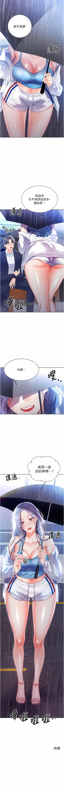 Page 81 of 性运刮刮乐 | 性運刮刮樂 1-7
