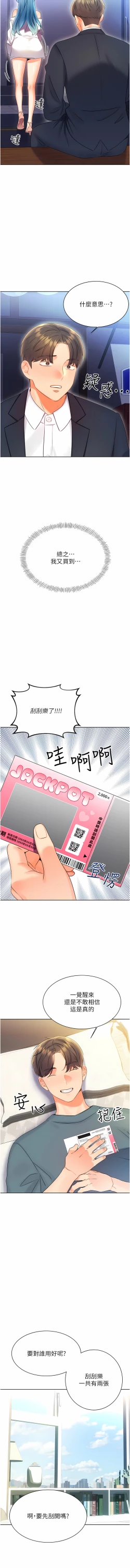 Page 90 of 性运刮刮乐 | 性運刮刮樂 1-7