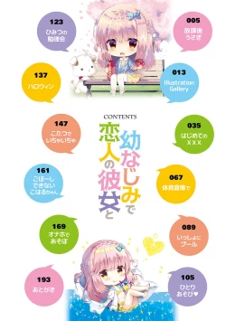 Page 4 of Osananajimi de Koibito no Kanojo to Shitai Koto Zenbu