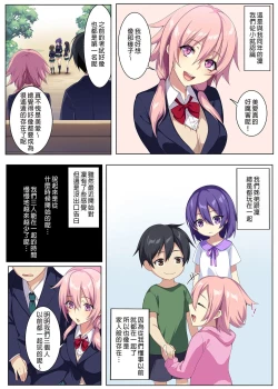 Page 4 of Kyousei Renai Ore to Ane  no Yuganda Kankei