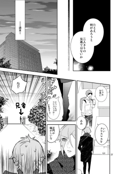 Page 24 of Hoshi no shita de