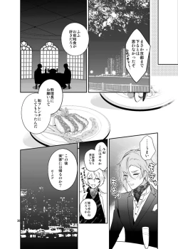 Page 27 of Hoshi no shita de