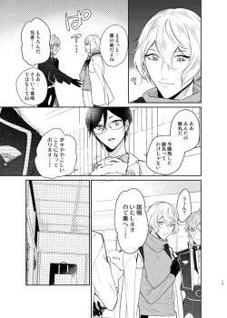 Page 12 of Koyoi sendome no shoya o