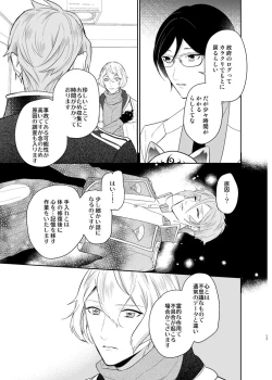 Page 14 of Koyoi sendome no shoya o