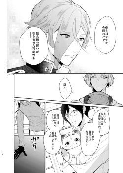 Page 15 of Koyoi sendome no shoya o
