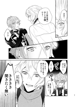 Page 20 of Koyoi sendome no shoya o