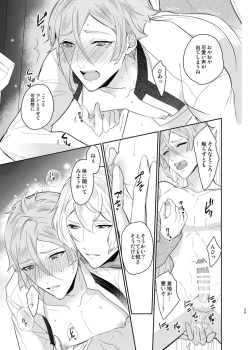 Page 26 of Koyoi sendome no shoya o