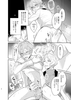 Page 27 of Koyoi sendome no shoya o
