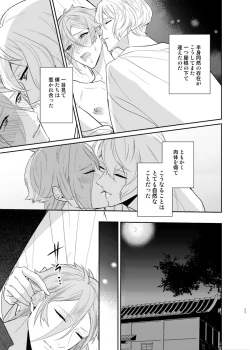 Page 8 of Koyoi sendome no shoya o