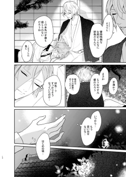 Page 9 of Koyoi sendome no shoya o