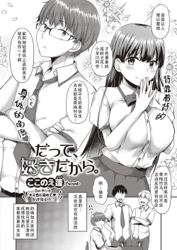 Page 2 of Datte, Suki dakara. | 因为，我喜欢你