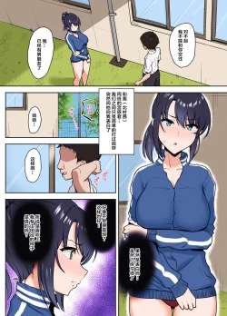 Page 2 of Bukatsu-go wa Seishori gakari ‐Kanojo no Hajimete wa Boku no Mono‐