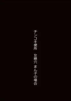 Page 132 of mesu benjo supotsushōjo to shōwaru toshima kōchō futatsu no chimpo ana