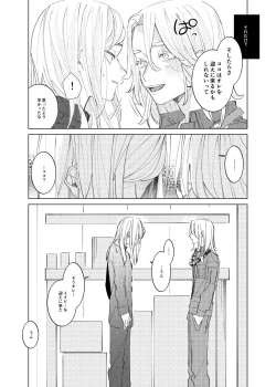 Page 12 of Tsuisou to taiya no refrain
