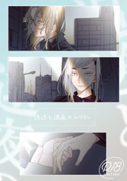 Page 1 of Tsuisou to taiya no refrain