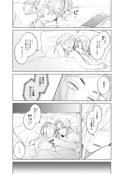 Page 25 of Tsuisou to taiya no refrain