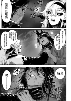 Page 138 of Ikusa Otome to Ikusa Goto!| 女武神与战事！～女格斗家篇~