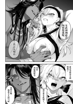 Page 63 of Ikusa Otome to Ikusa Goto!| 女武神与战事！～女格斗家篇~