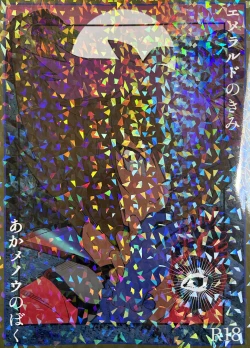 Page 1 of Emerarudo no Kimi aka meno no boku