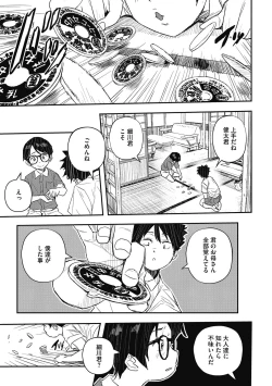 Page 85 of Saigen Toransu