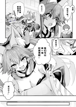 Page 4 of Tamamo-san Shichihenge☆