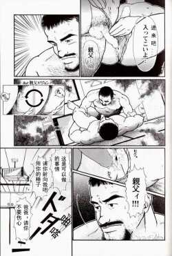 Page 12 of Oyaji no Fundoshi 老爸的兜裆布