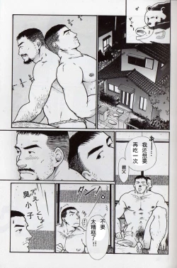 Page 16 of Oyaji no Fundoshi 老爸的兜裆布
