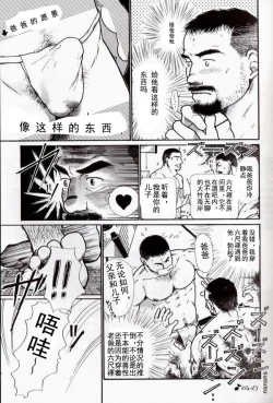 Page 6 of Oyaji no Fundoshi 老爸的兜裆布