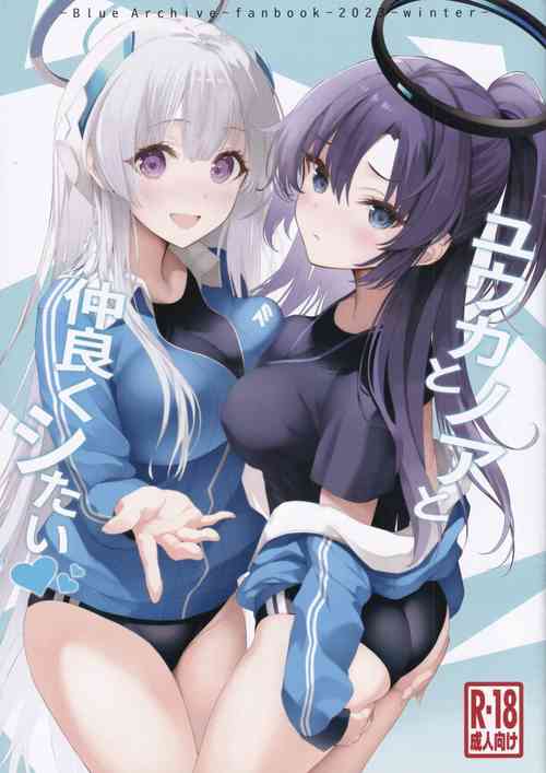 Download Yuuka to Noa to Nakayoku Shitai