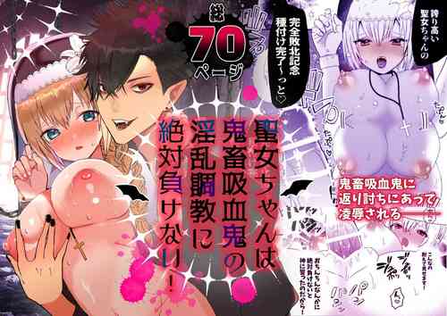 Download Seijo-chan wa Kichiku Kyuuketsuki no Inran Choukyou ni Zettai Makenai! | A Holy Woman Would Never Succumb to the Lewd Training of a Fiendish Vampire!