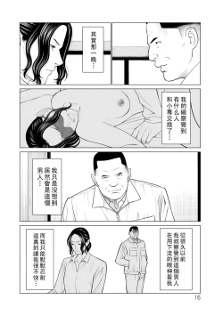 Page 16 of Jouren no Honoo