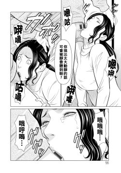 Page 56 of Jouren no Honoo